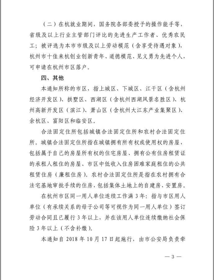 重磅！关于调整完善杭州户口迁移政策的通知(图3)